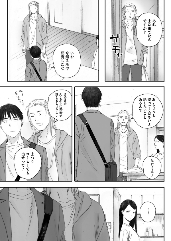 秋桜が咲いた日に(単話)_5枚目の画像